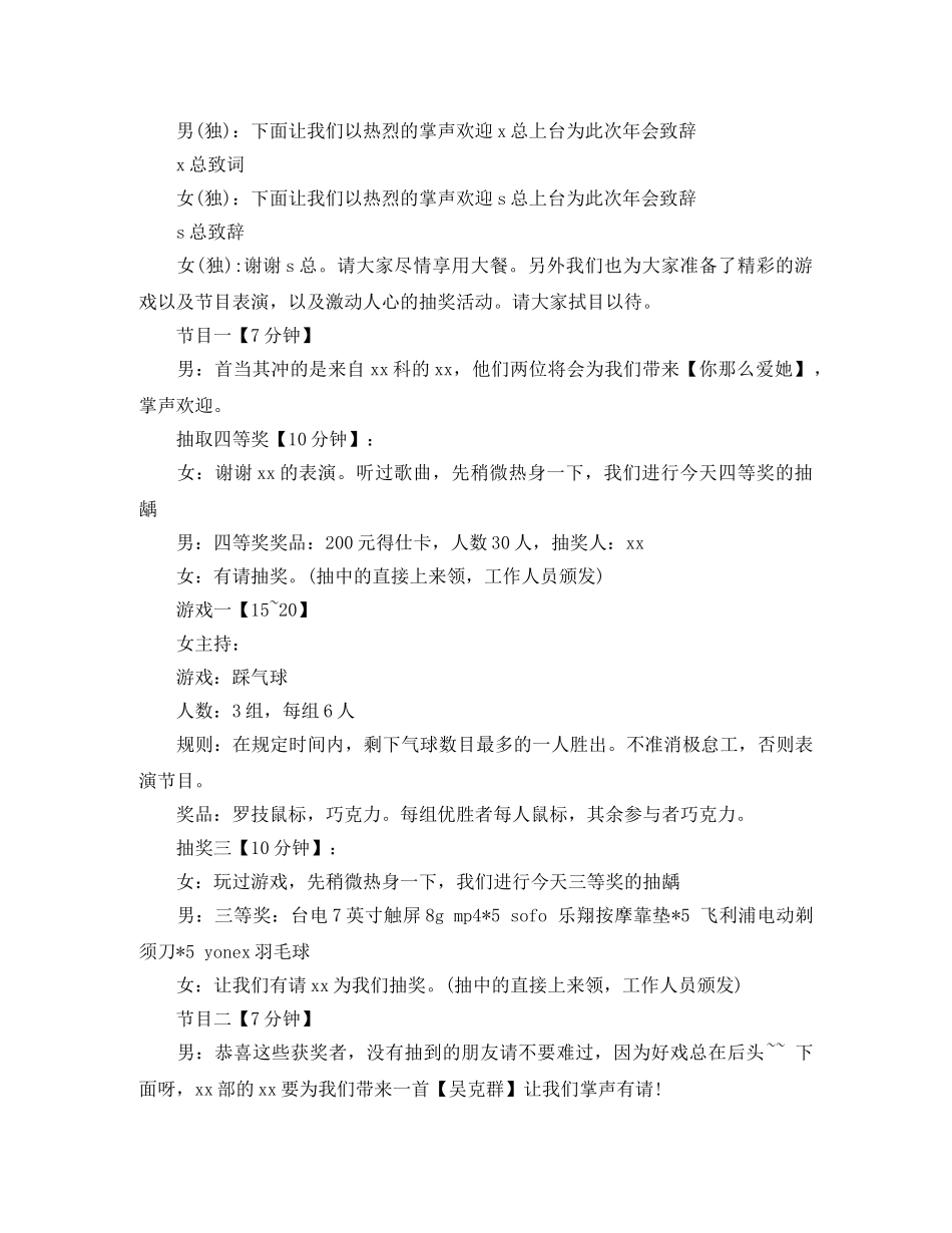 物业公司年会精彩主持词 _第3页