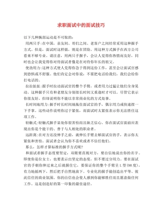 求职面试中的面试技巧 