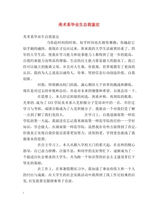 美术系毕业生自我鉴定 