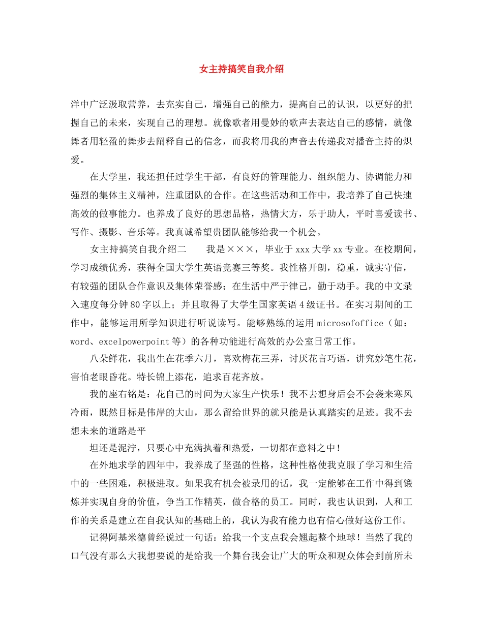 女主持搞笑自我介绍 _第1页