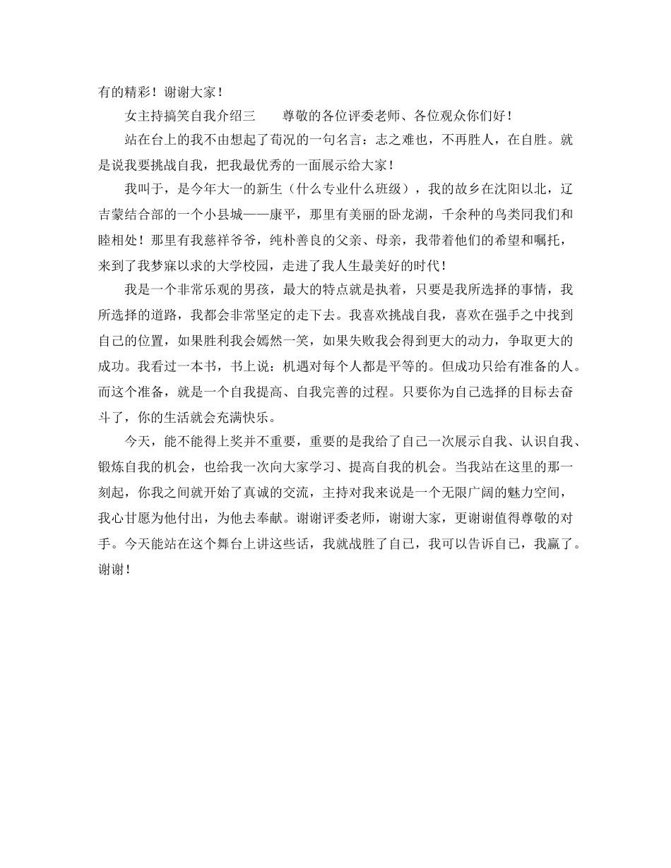 女主持搞笑自我介绍 _第2页