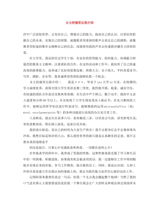 女主持搞笑自我介绍 