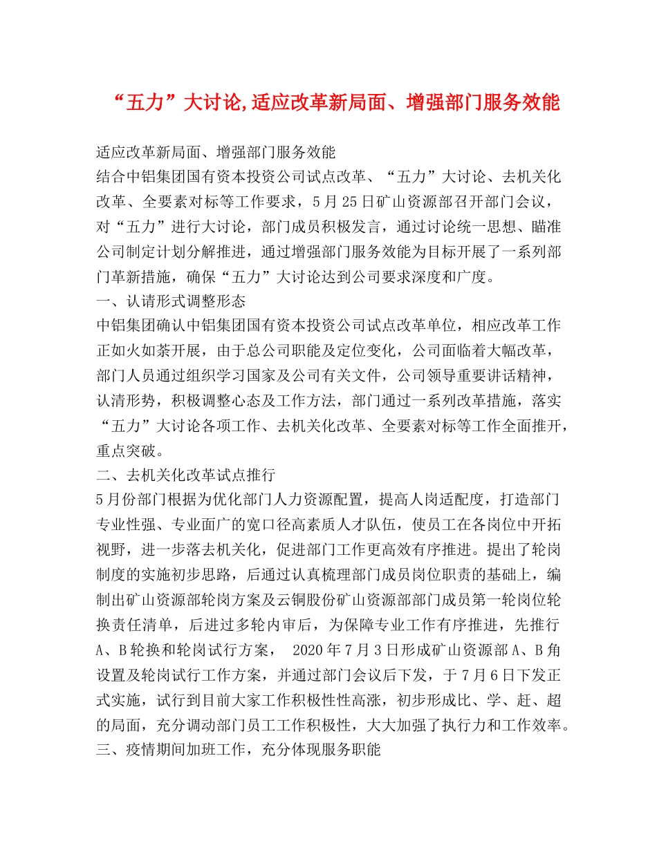 力”大讨论,适应改革新局面、增强部门服务效能 _第1页