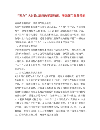 力”大讨论,适应改革新局面、增强部门服务效能 