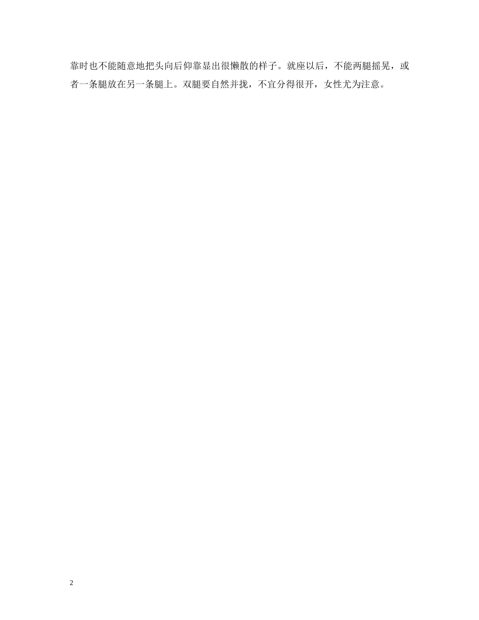 个人之如何坐礼仪常识 _第2页