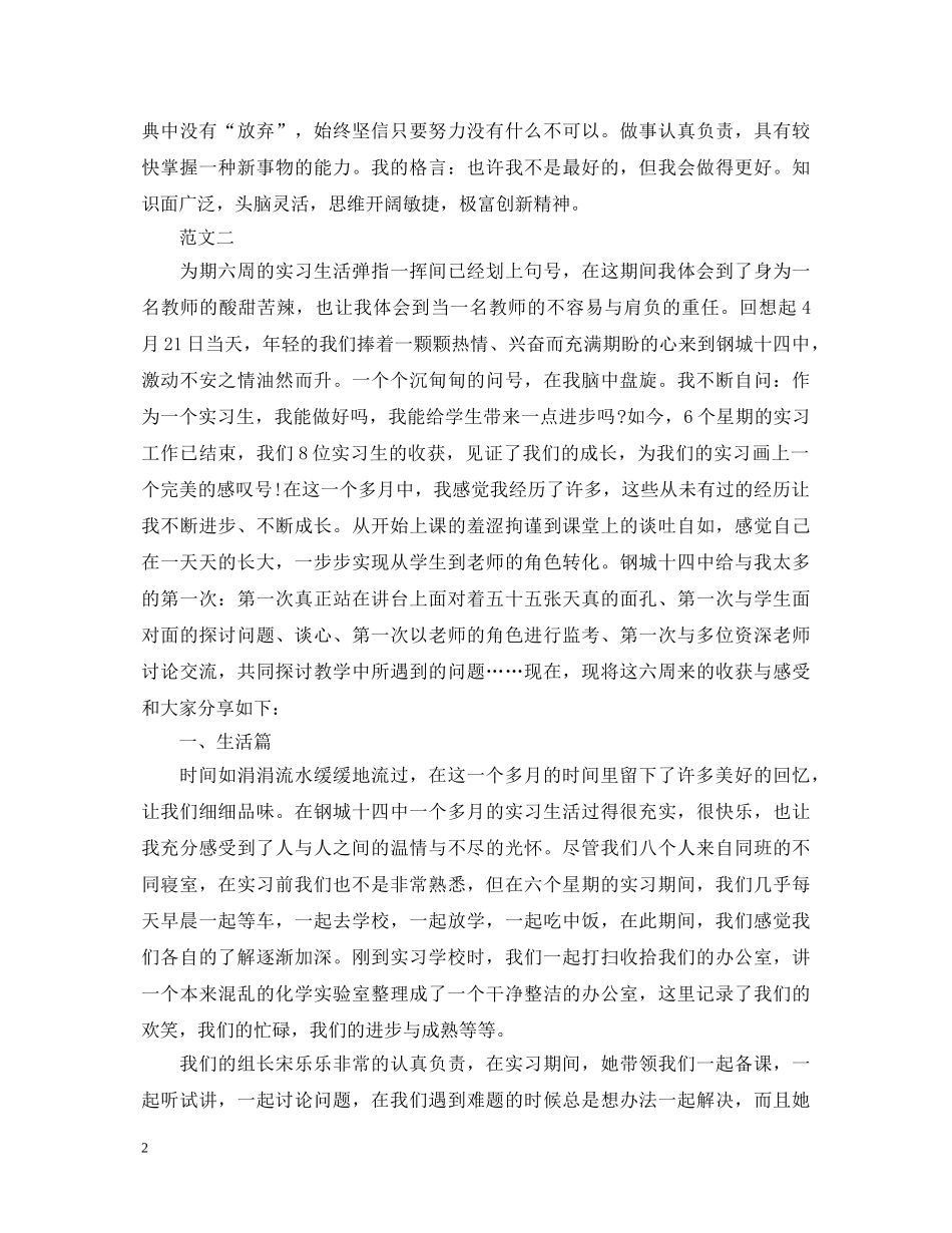 个人实习自我鉴定范文3篇 _第2页