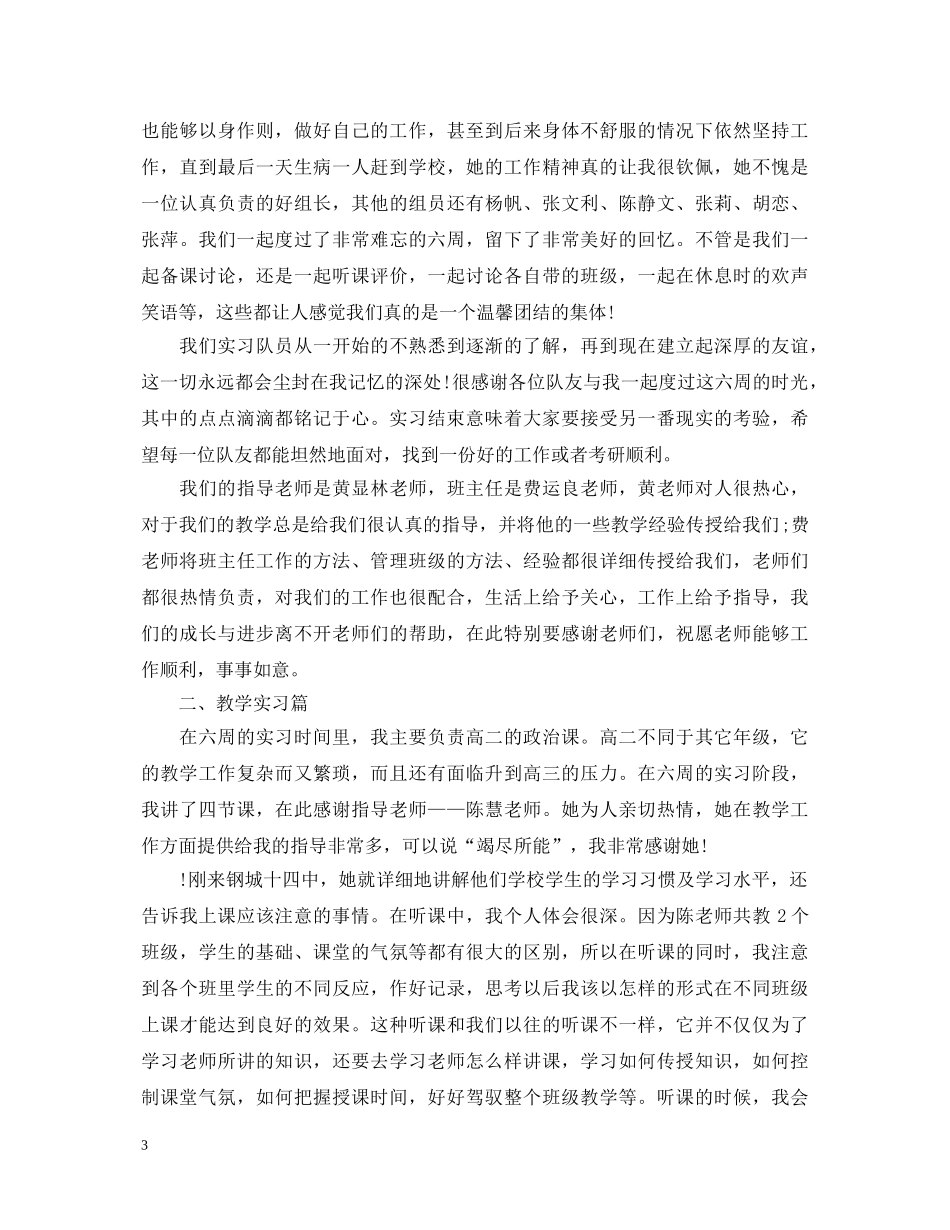 个人实习自我鉴定范文3篇 _第3页