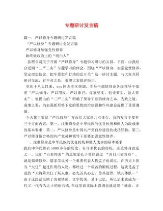 专题研讨发言稿 