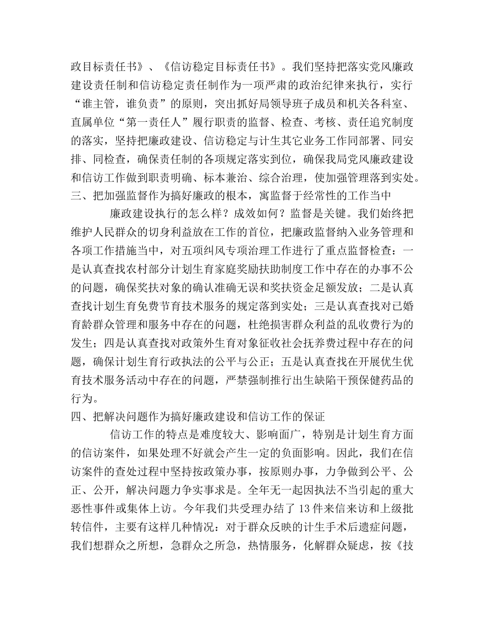 切实抓好计生部门廉政及信访工作 _第2页