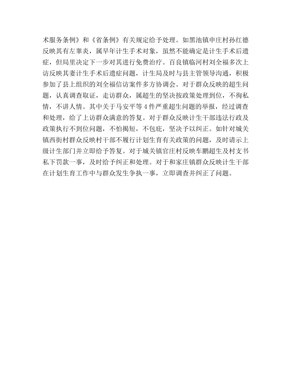 切实抓好计生部门廉政及信访工作 _第3页