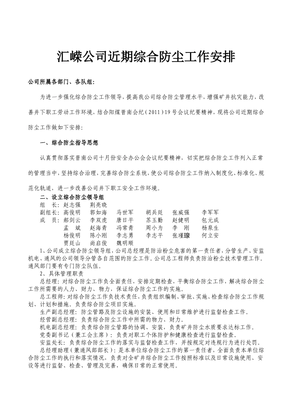 综合防尘文档_第1页