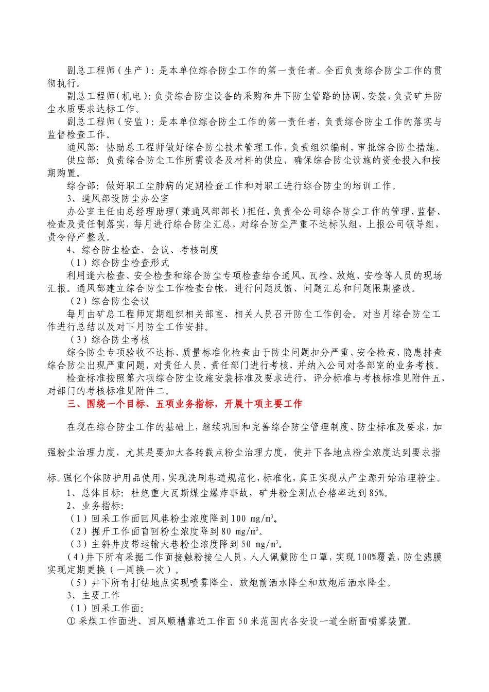 综合防尘文档_第2页