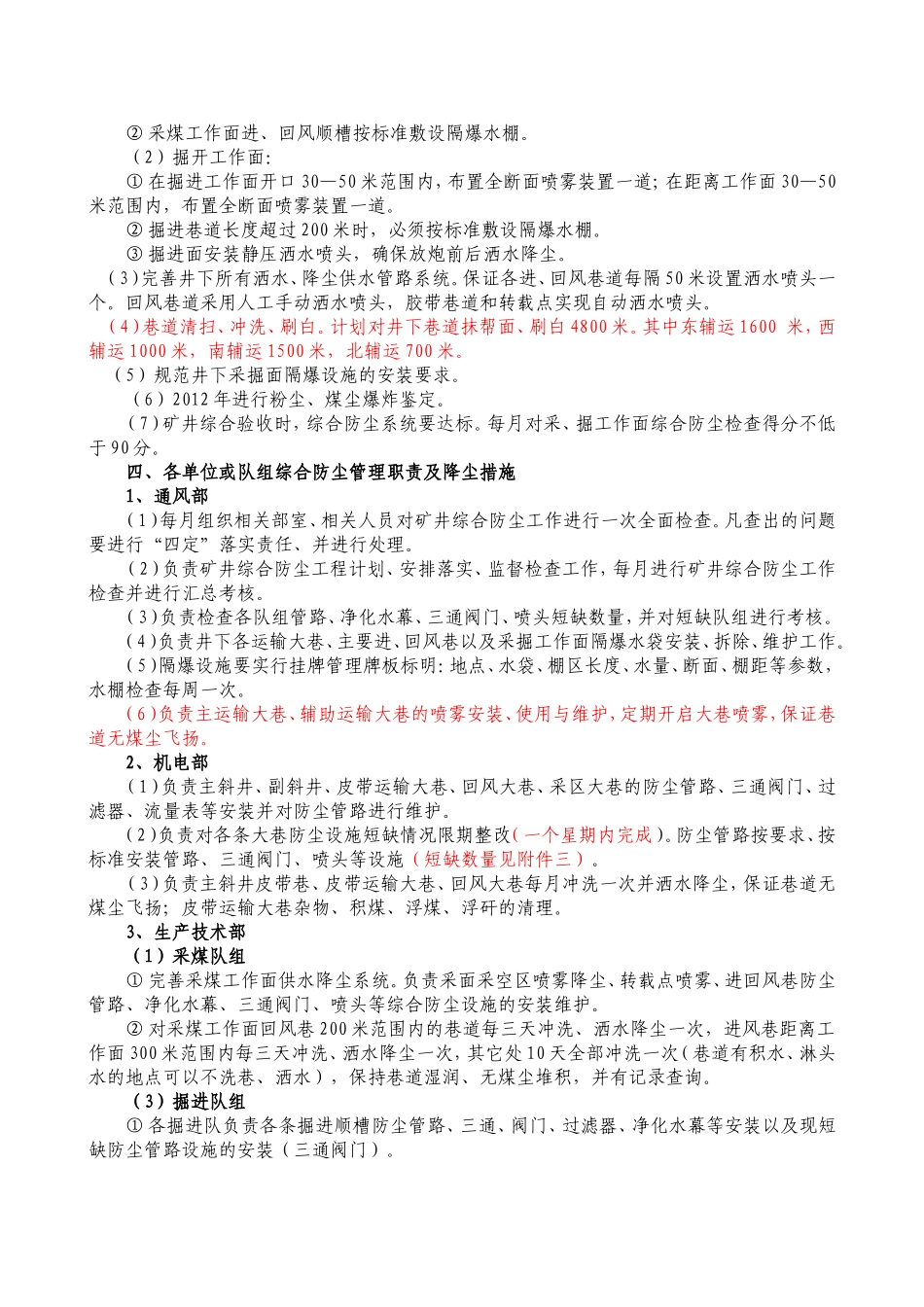 综合防尘文档_第3页