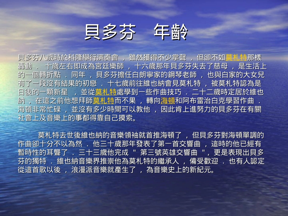 贝多芬与海顿_第2页