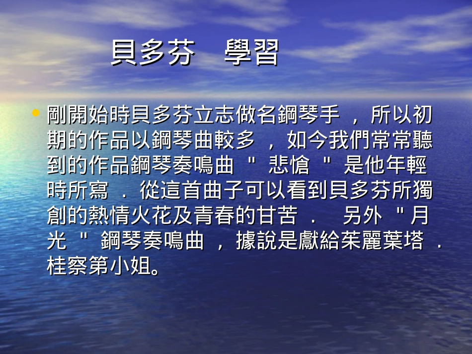 贝多芬与海顿_第3页