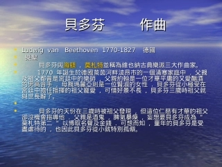 贝多芬与海顿