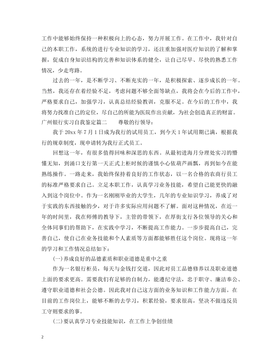广州银行实习自我鉴定 _第2页