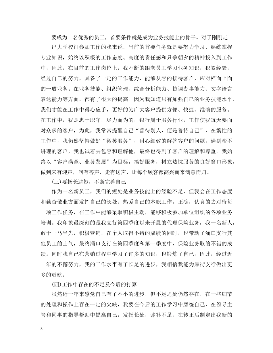 广州银行实习自我鉴定 _第3页