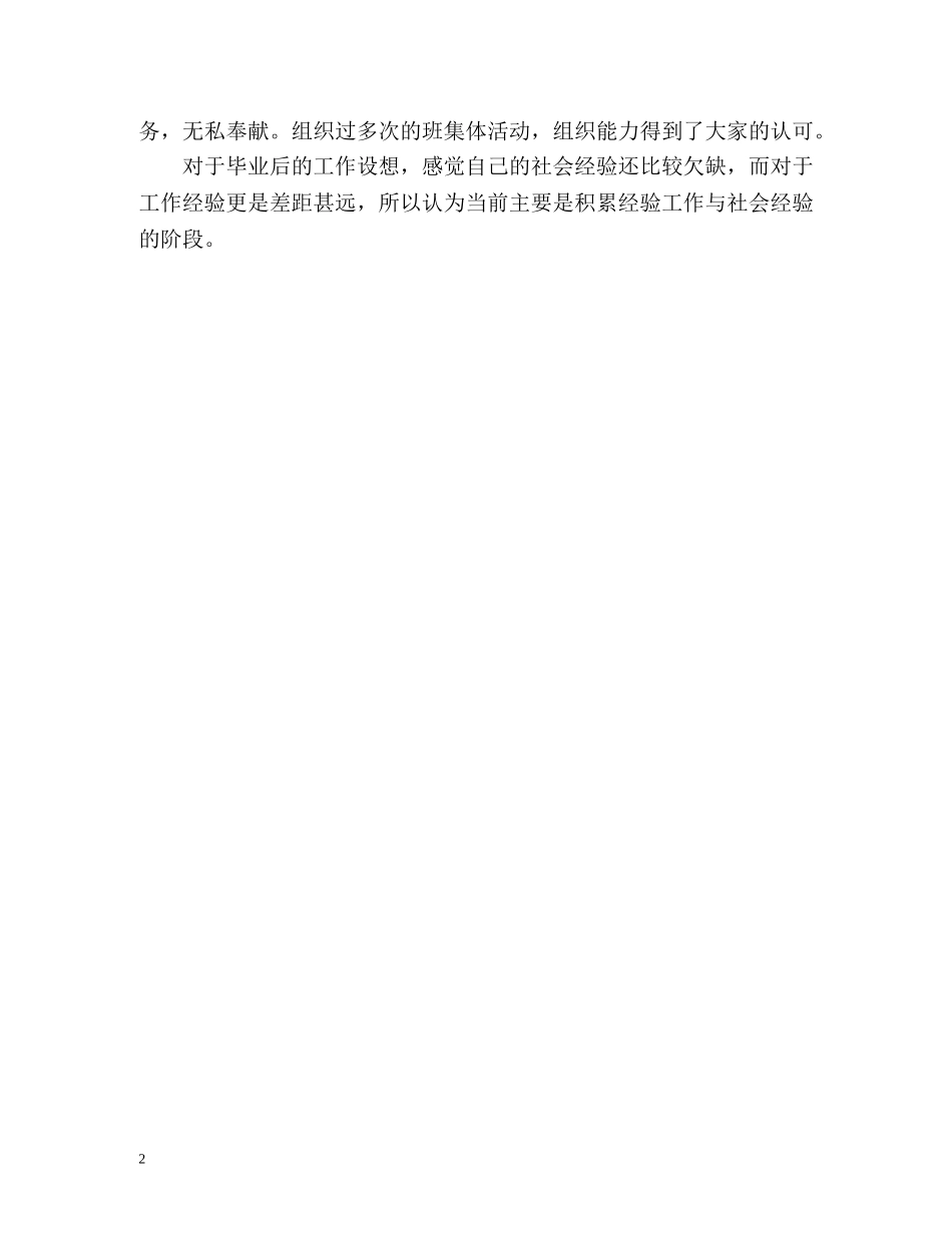 多媒体网络专业自我鉴定 _第2页