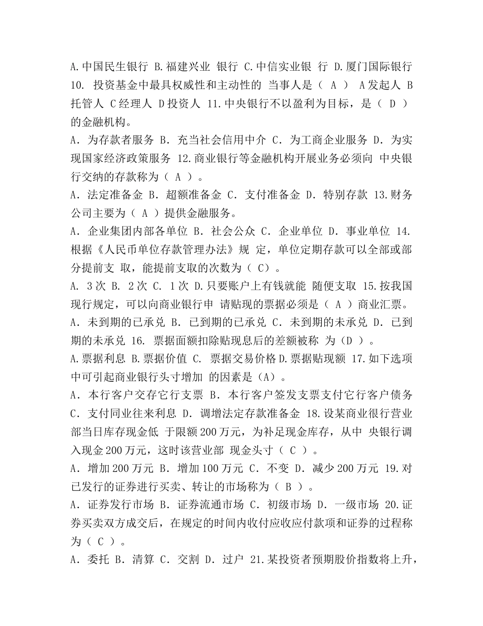 会计实务题及答案_整理银行校园招聘考试专业知识与实务试题目 _第2页