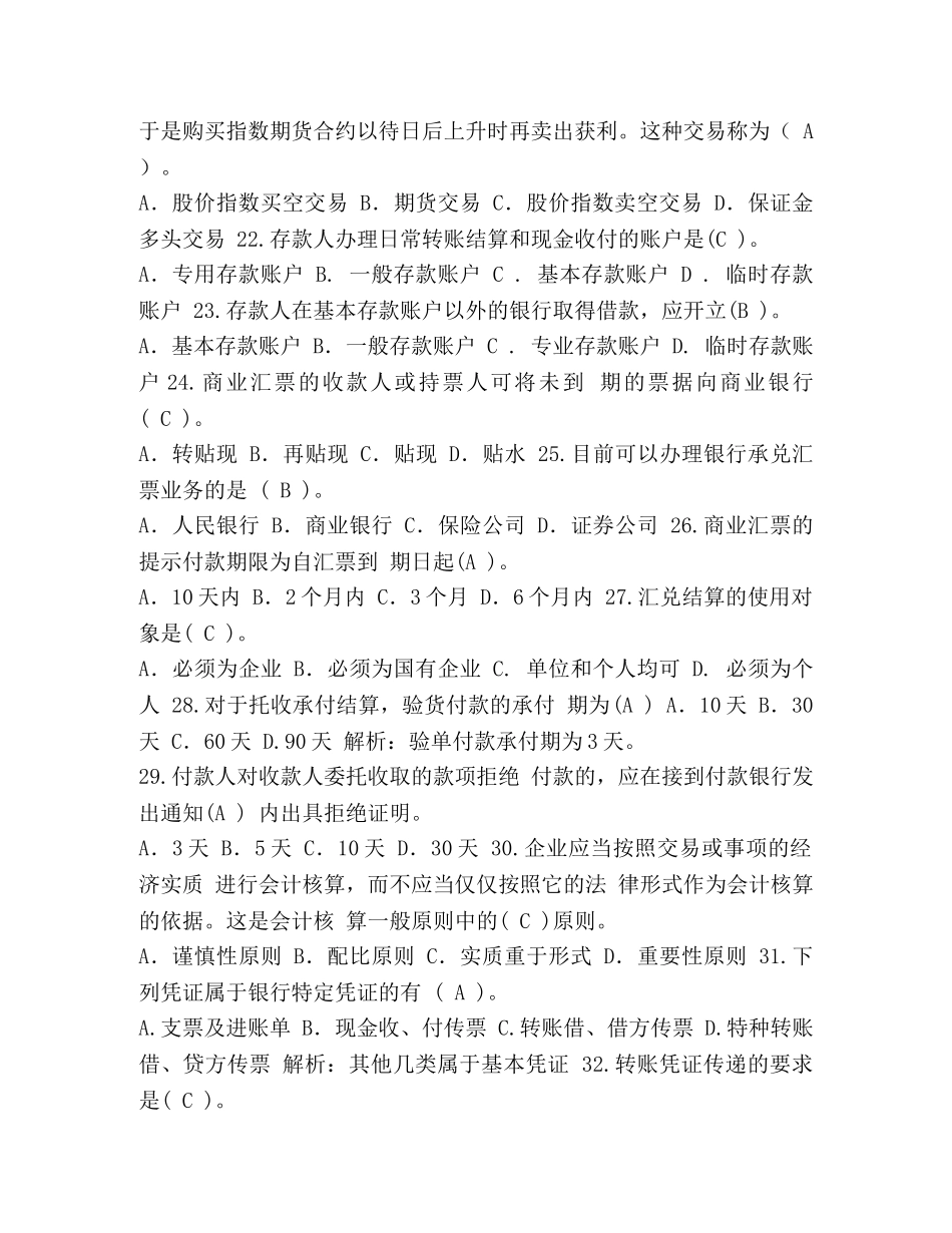 会计实务题及答案_整理银行校园招聘考试专业知识与实务试题目 _第3页