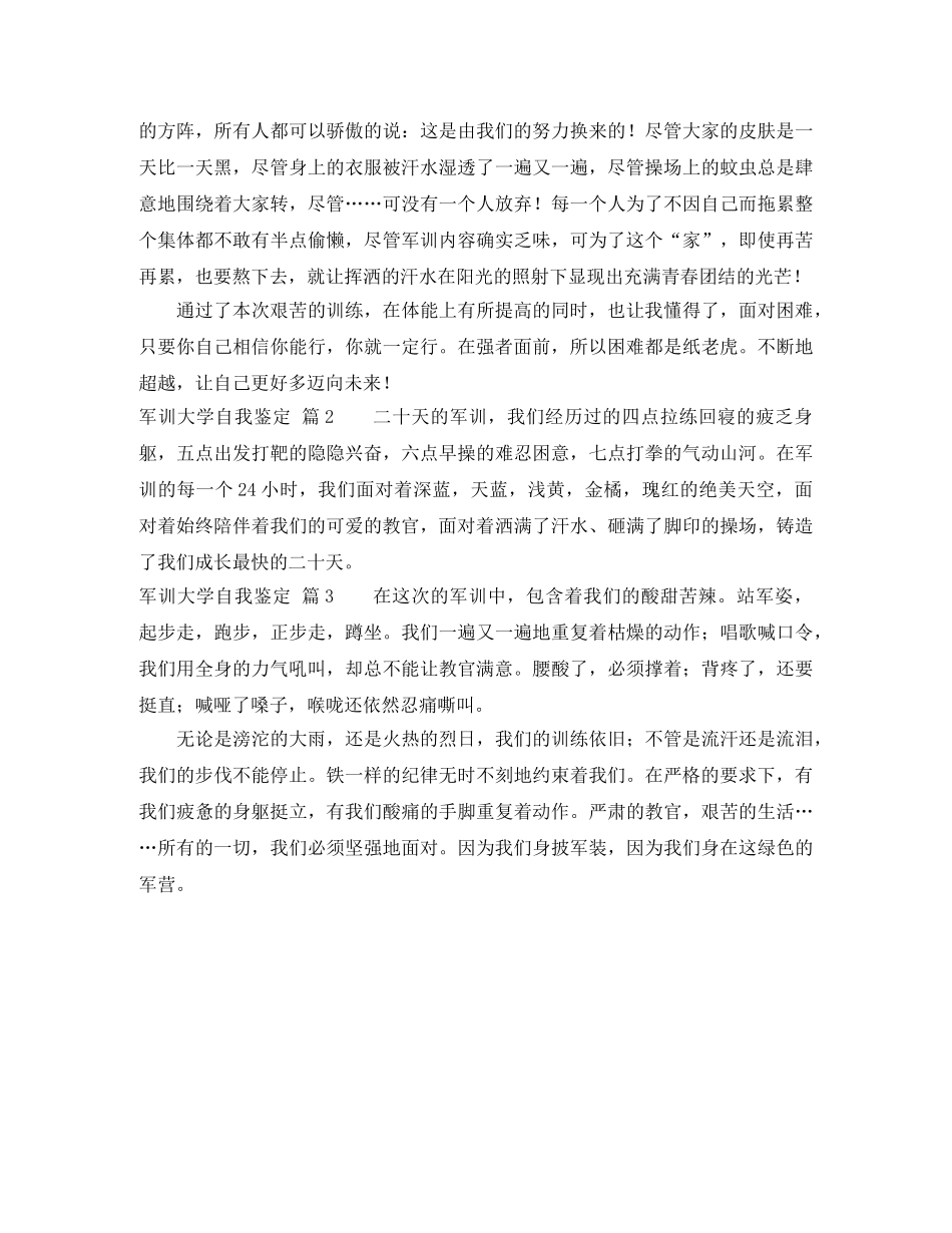军训大学自我鉴定三篇 _第2页