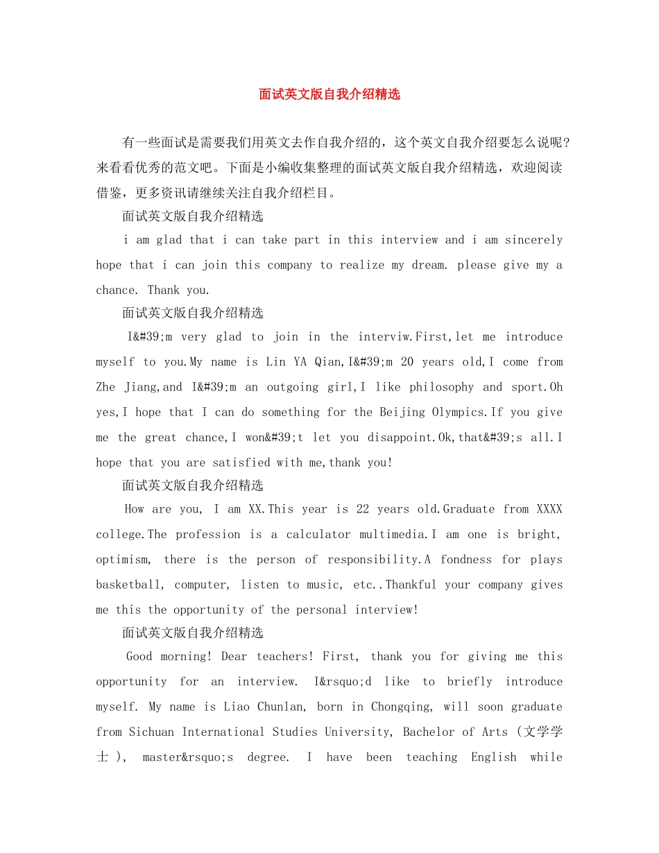 面试英文版自我介绍精选 _第1页