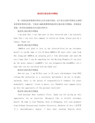 面试英文版自我介绍精选 