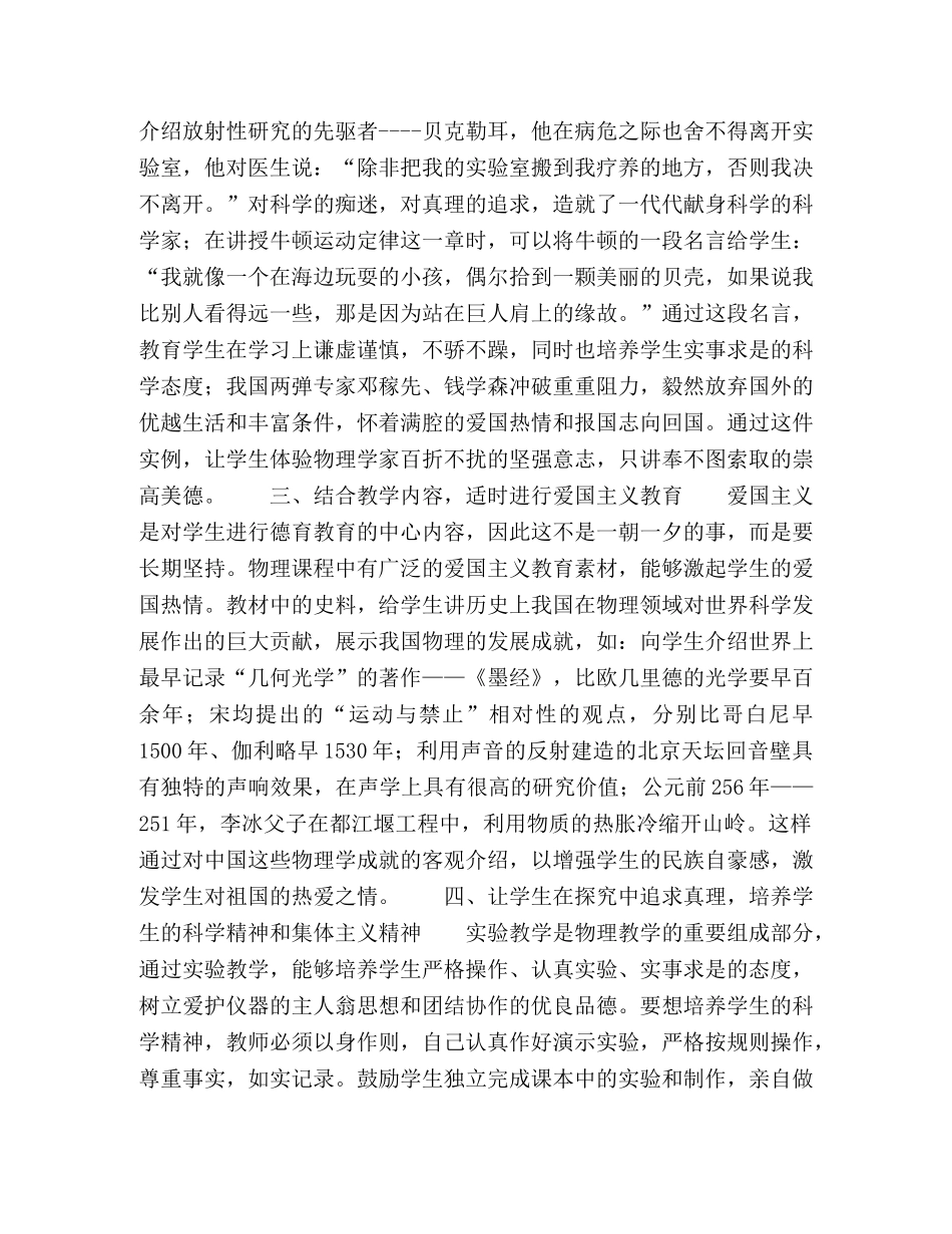 浅谈物理教学中的德育教育 _第2页