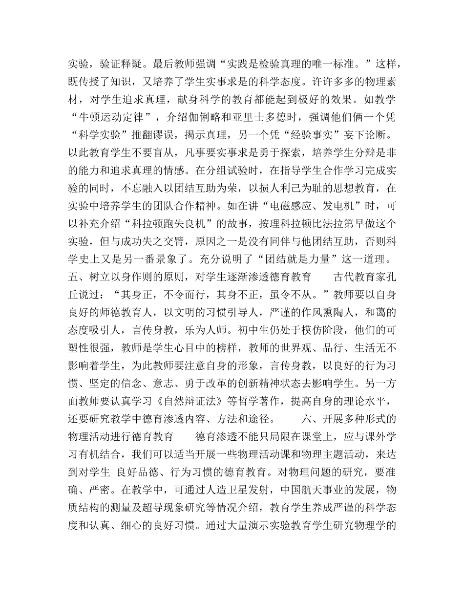 浅谈物理教学中的德育教育 _第3页