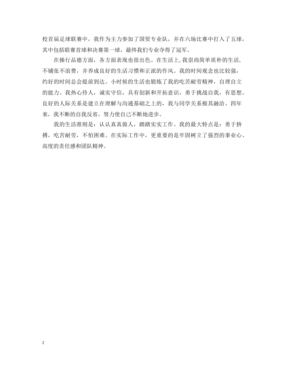国贸专业学子毕业自我鉴定 _第2页