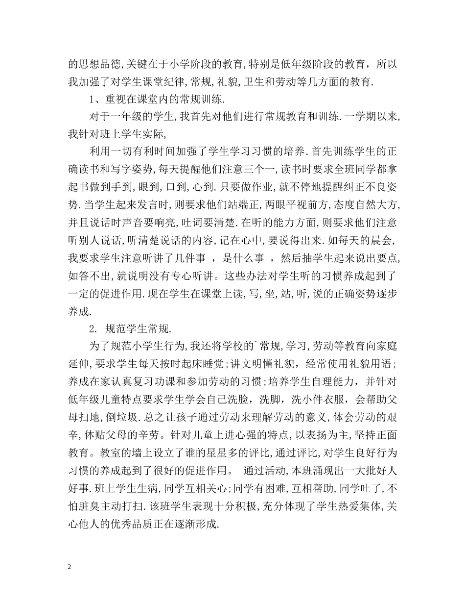 小学班主任工作自我鉴定通用 _第2页