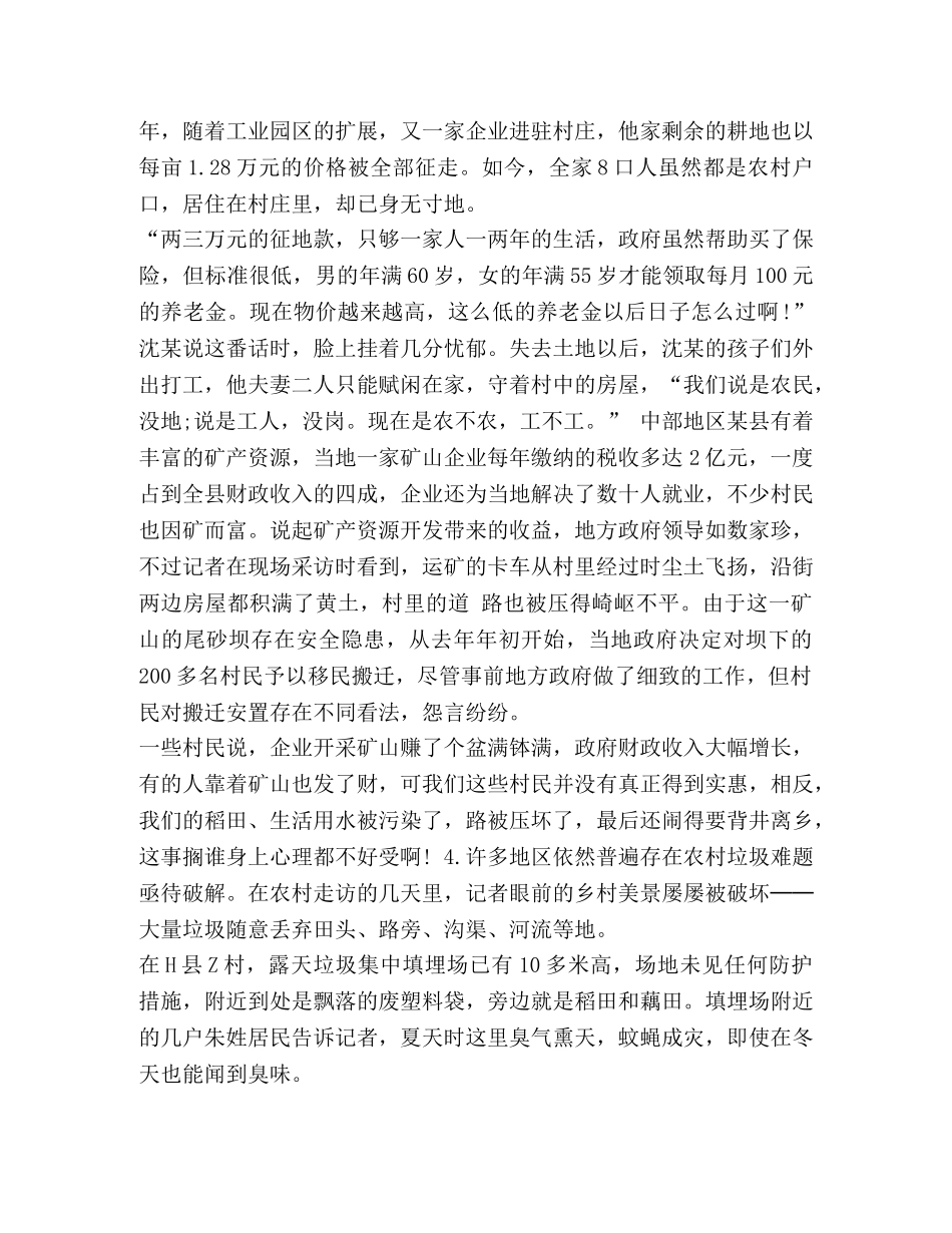 青海公务员考试申论 整理2024年青海公务员考试《申论》模拟试题 _第2页