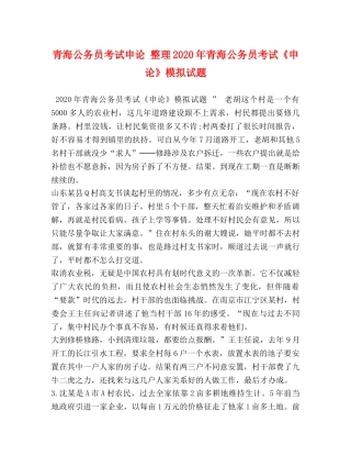 青海公务员考试申论 整理2024年青海公务员考试《申论》模拟试题 