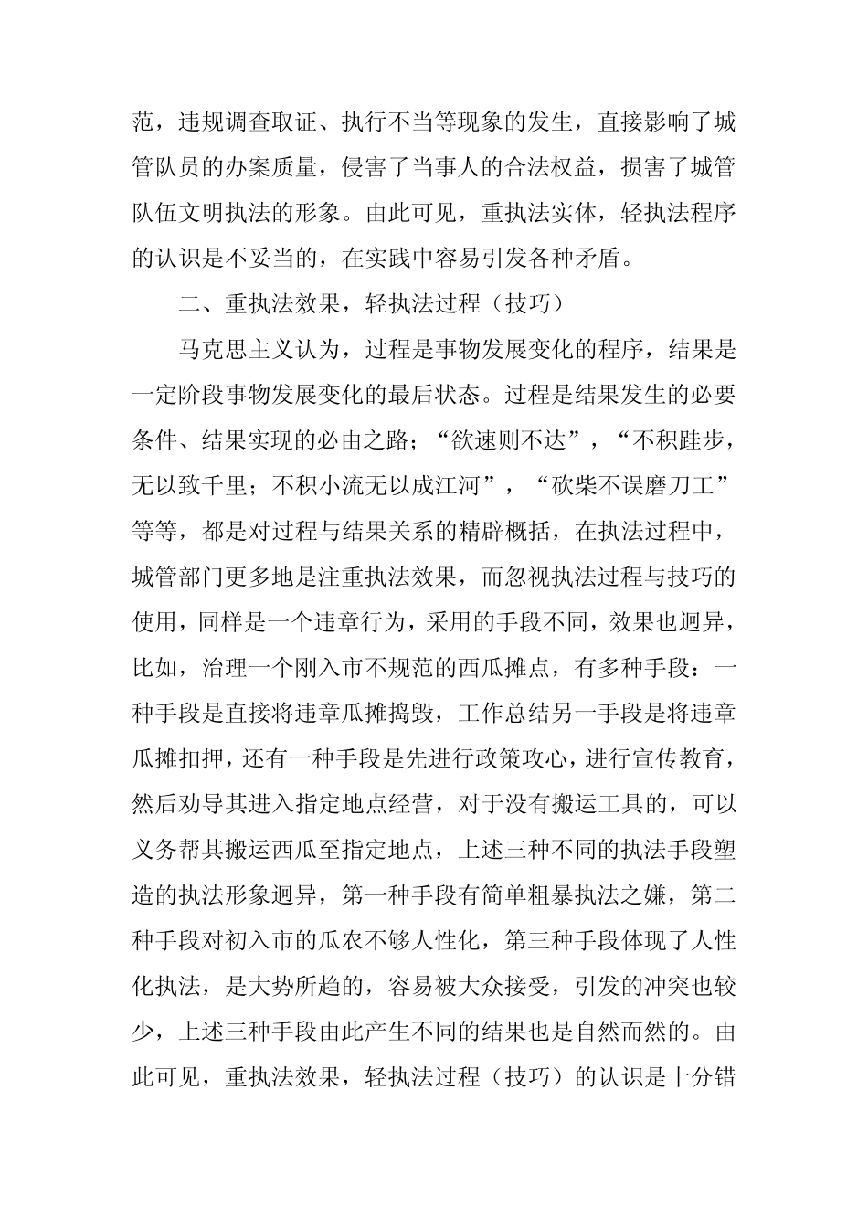 关于行政执法局城市管理的调研报告 _第2页