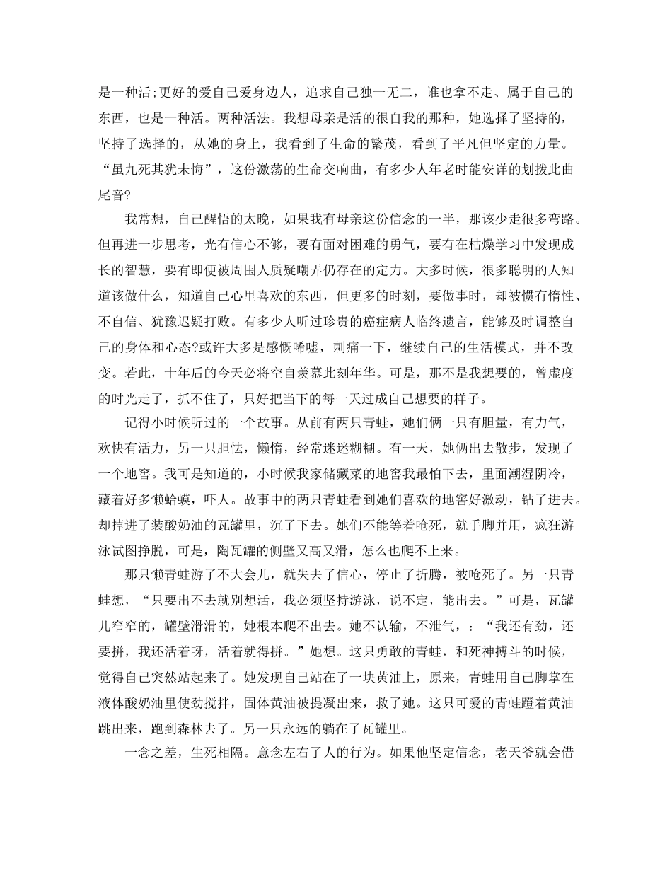 青春励志演讲稿范文精选素材 _第3页