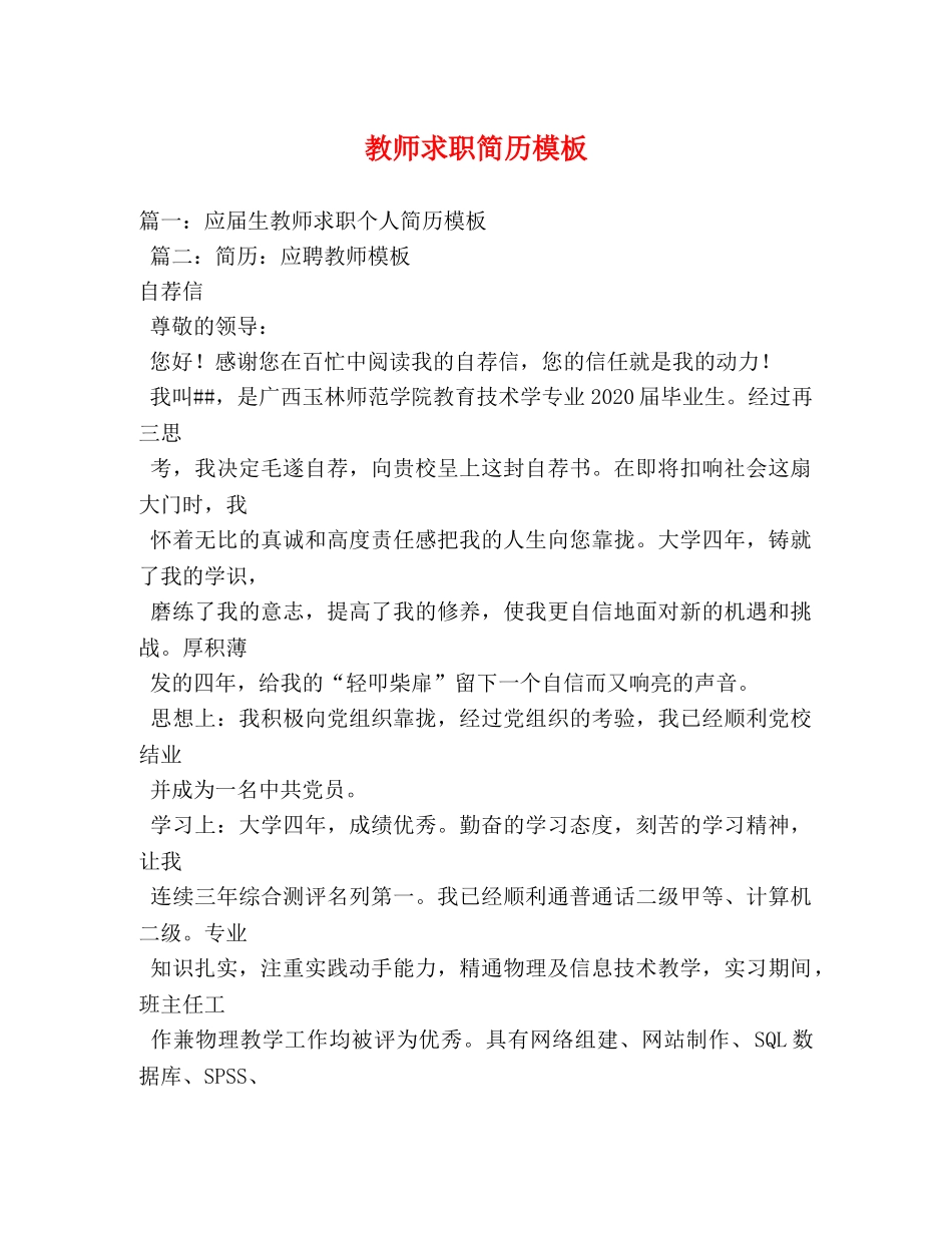 教师求职简历模板 _第1页