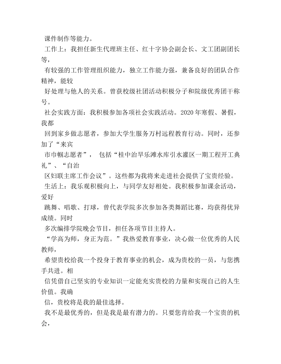 教师求职简历模板 _第2页