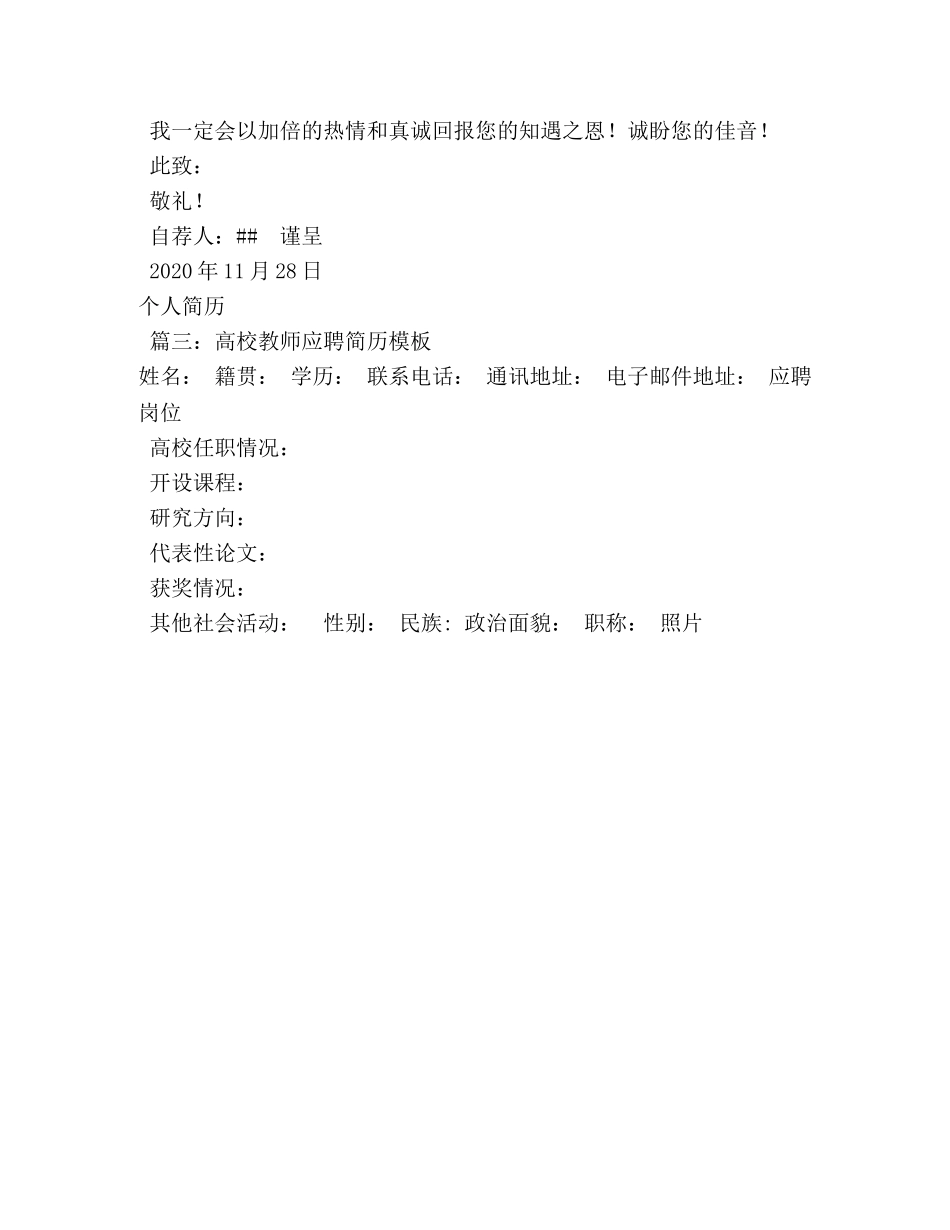 教师求职简历模板 _第3页