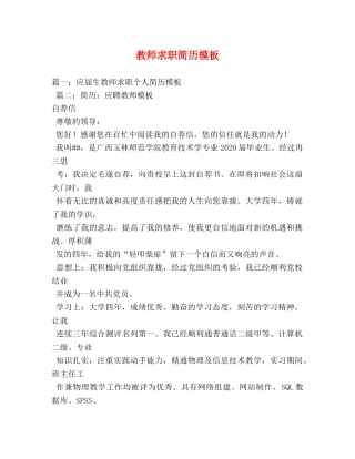 教师求职简历模板 