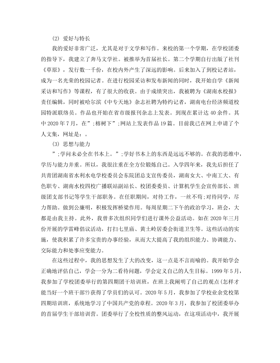 中专毕业生自我鉴定模板 _第2页
