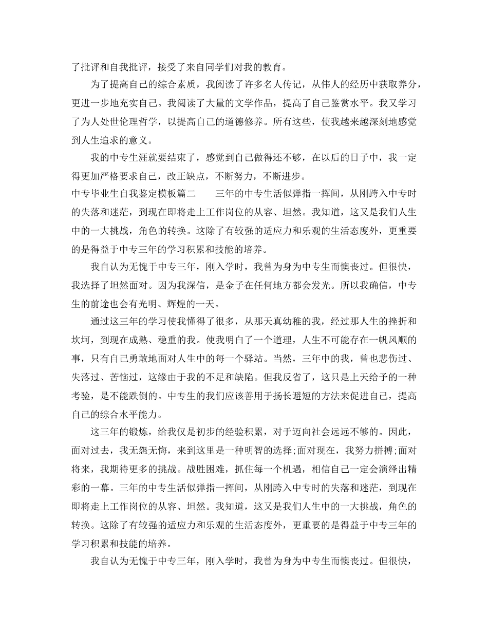 中专毕业生自我鉴定模板 _第3页