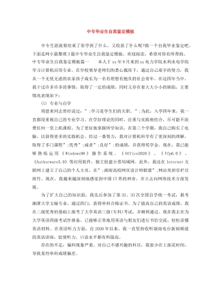 中专毕业生自我鉴定模板 