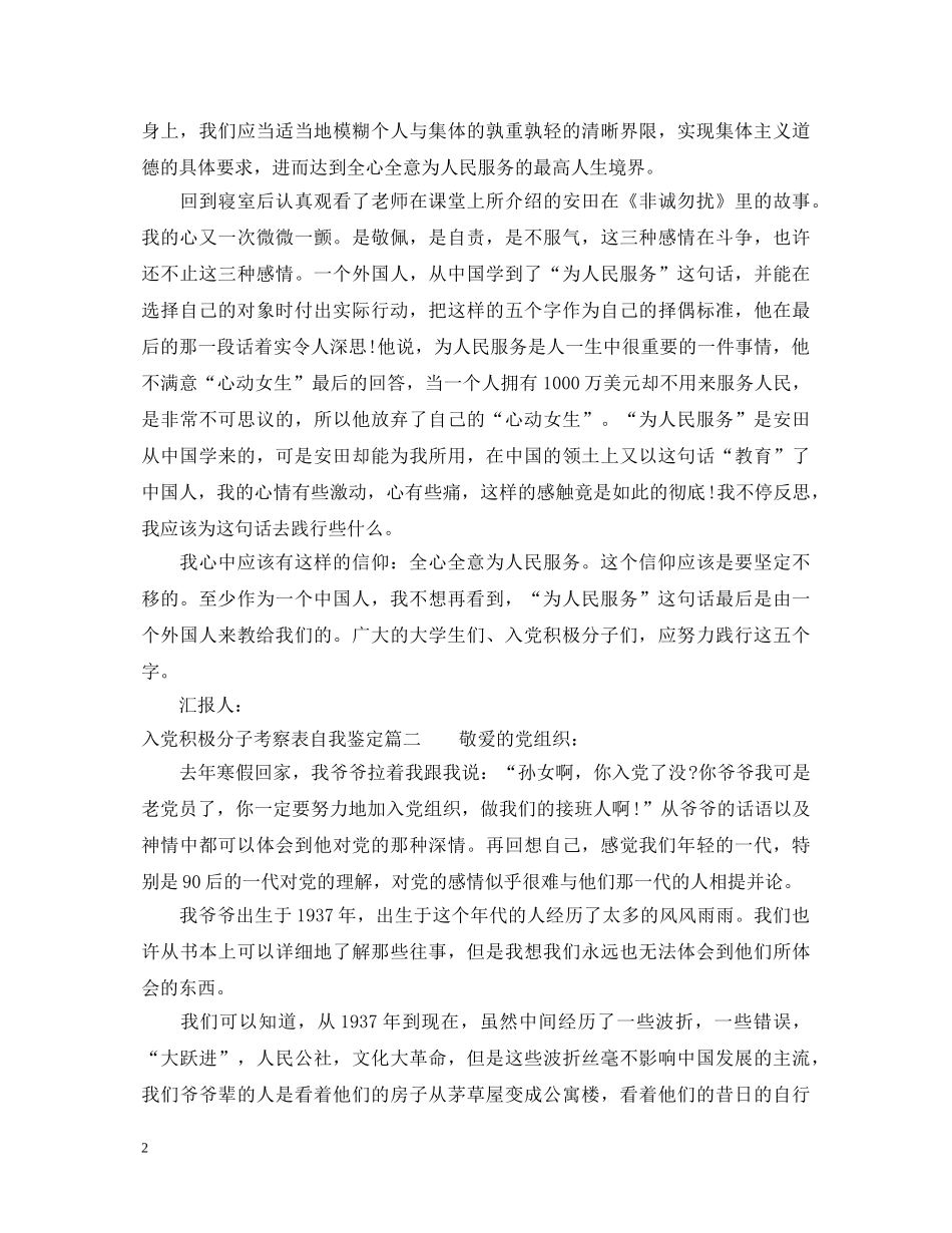 入党积极分子考察表自我鉴定 _第2页