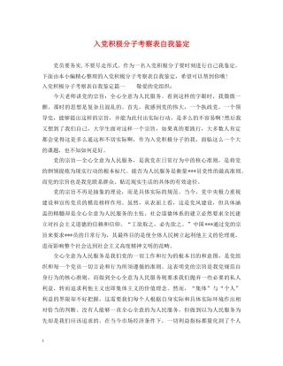 入党积极分子考察表自我鉴定 