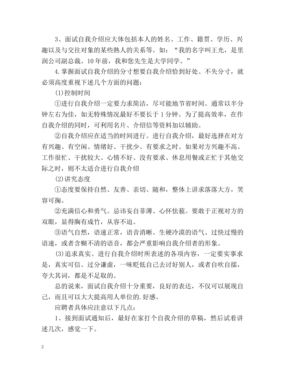 漂亮的自我介绍技巧 _第2页
