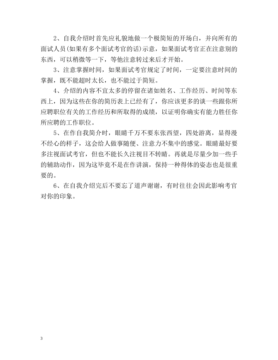 漂亮的自我介绍技巧 _第3页