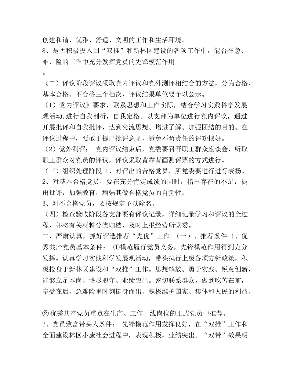 化学试题-落实民主评议党员“五步骤” _第2页