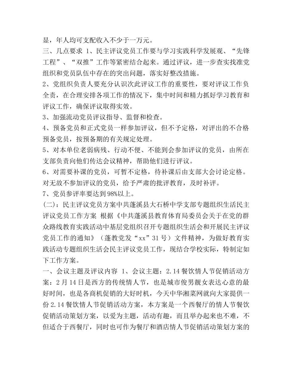 化学试题-落实民主评议党员“五步骤” _第3页