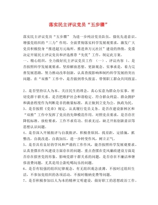 化学试题-落实民主评议党员“五步骤” 